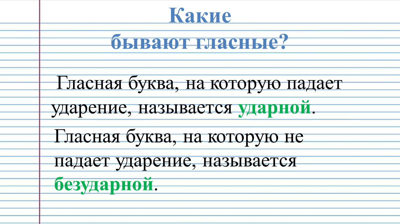 Почерк множественное число ударение