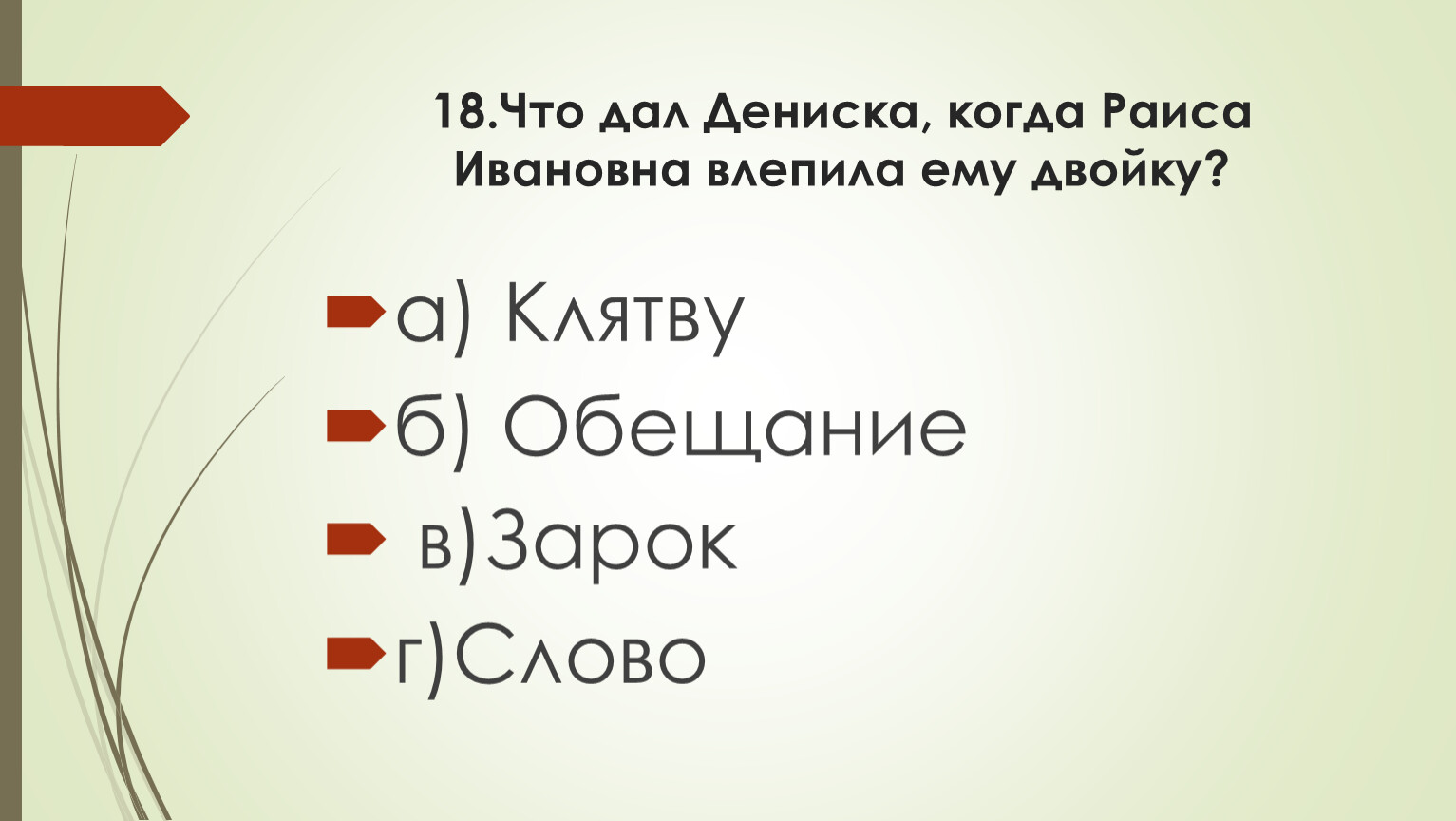 Схема раиса ивановна громко произнесла дениска прочтет стихи русского поэта некрасова