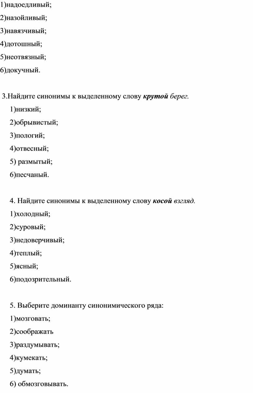 Синоним слова говорить. Слова синонимы. Синонимы к слову крутой. Синонимы к слову круто. Синоним к слову берег.