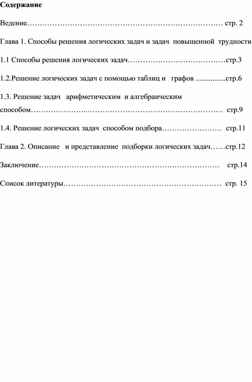 Решение логических задач с помощью таблиц и графов