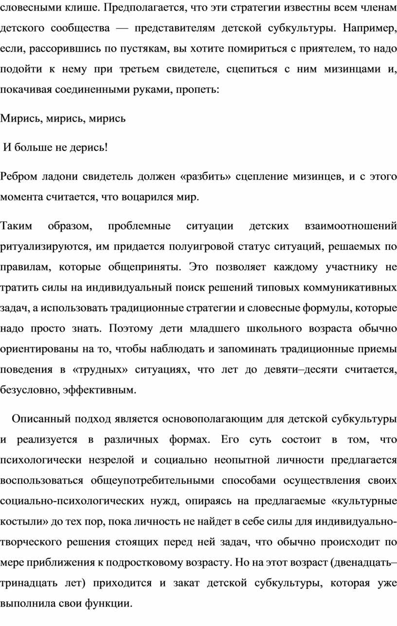 Описание приемов в руководстве игрой с учетом детской субкультуры