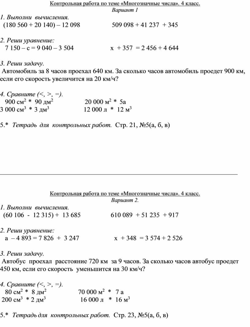 Контрольная 4 класс нумерация