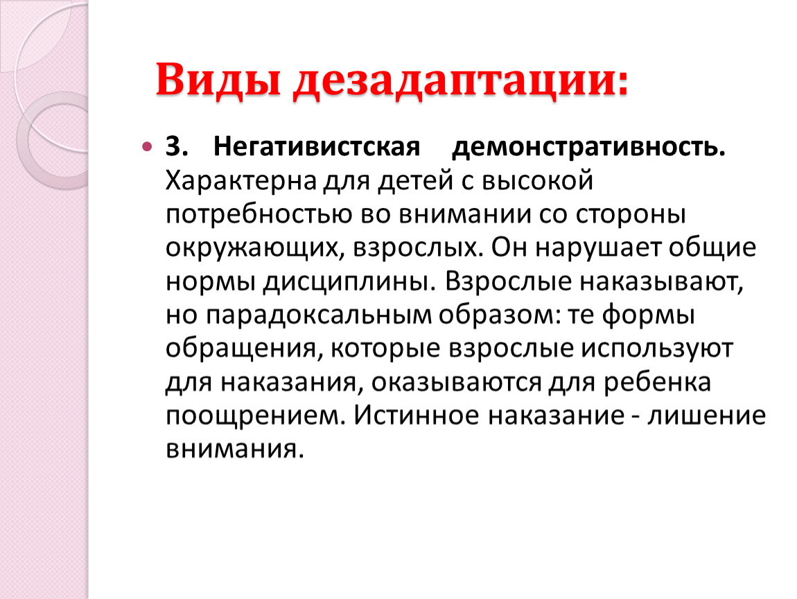 Тип дезадаптации. Виды дезадаптации. Виды дезадаптации детей. Психогенная Школьная дезадаптация. Виды социальной дезадаптации.