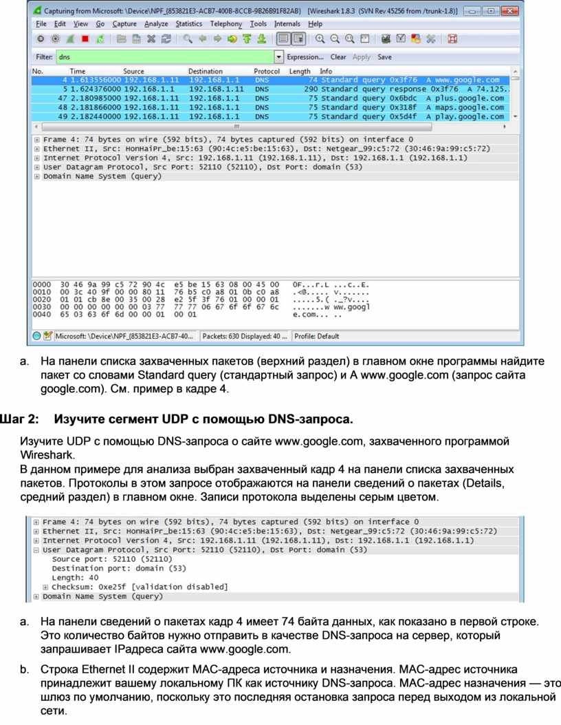 Лабораторная работа изучение захваченных данных DNS UDP с помощью программы  Wireshark