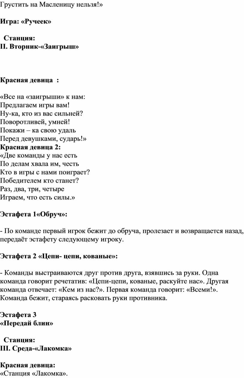 Сценарий познавательно-развлекательного мероприятия на тему: 