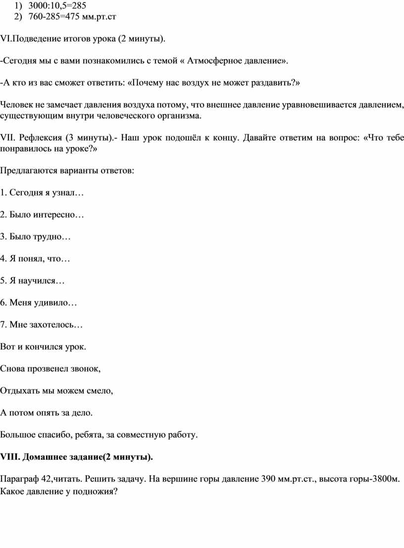 Конспект урока по географии 6 класс 