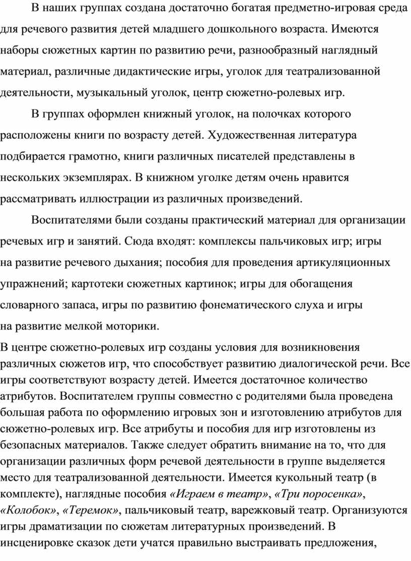 Создание развивающей предметно-пространственной среды как условие  обеспечения познавательно-речевой активности»