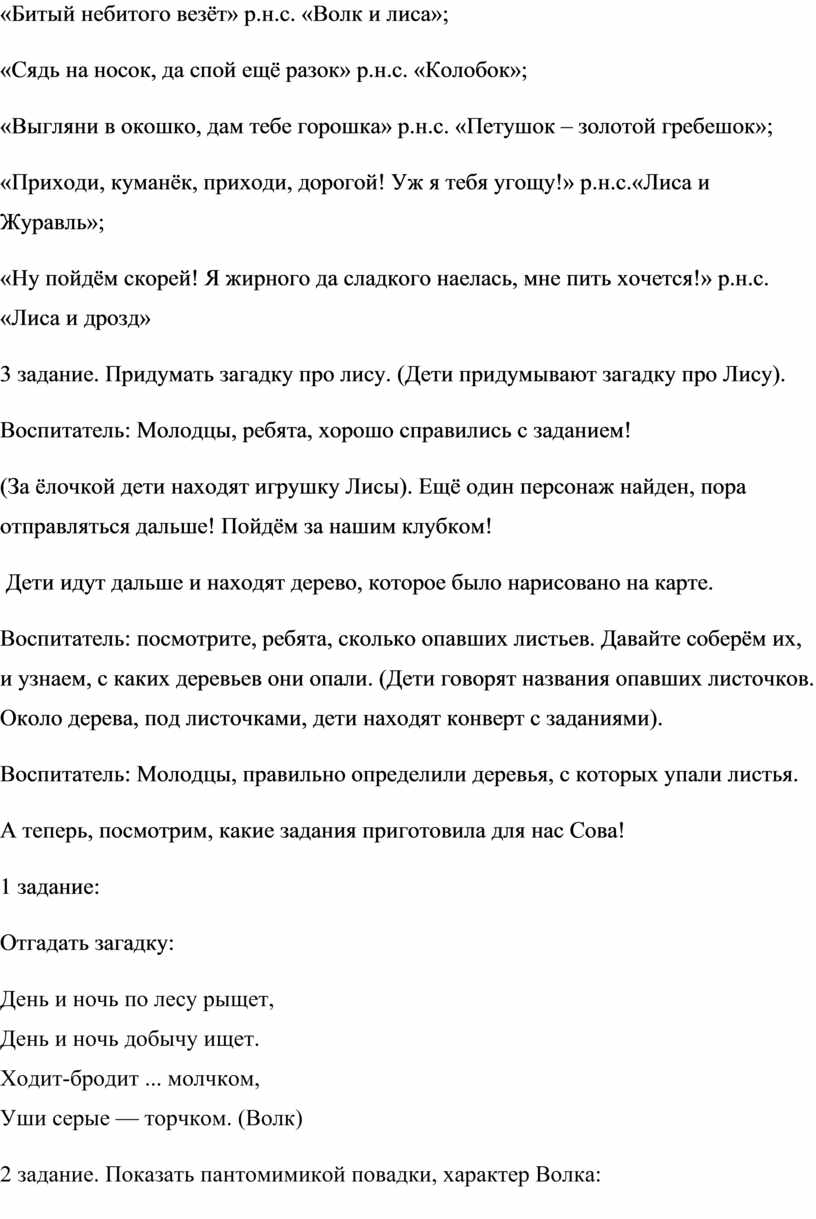 СЦЕНАРИЙ КВЕСТ - ИГРЫ: по мотивам сказки «Как собака себе друга искала» для  детей подготовительной группы.