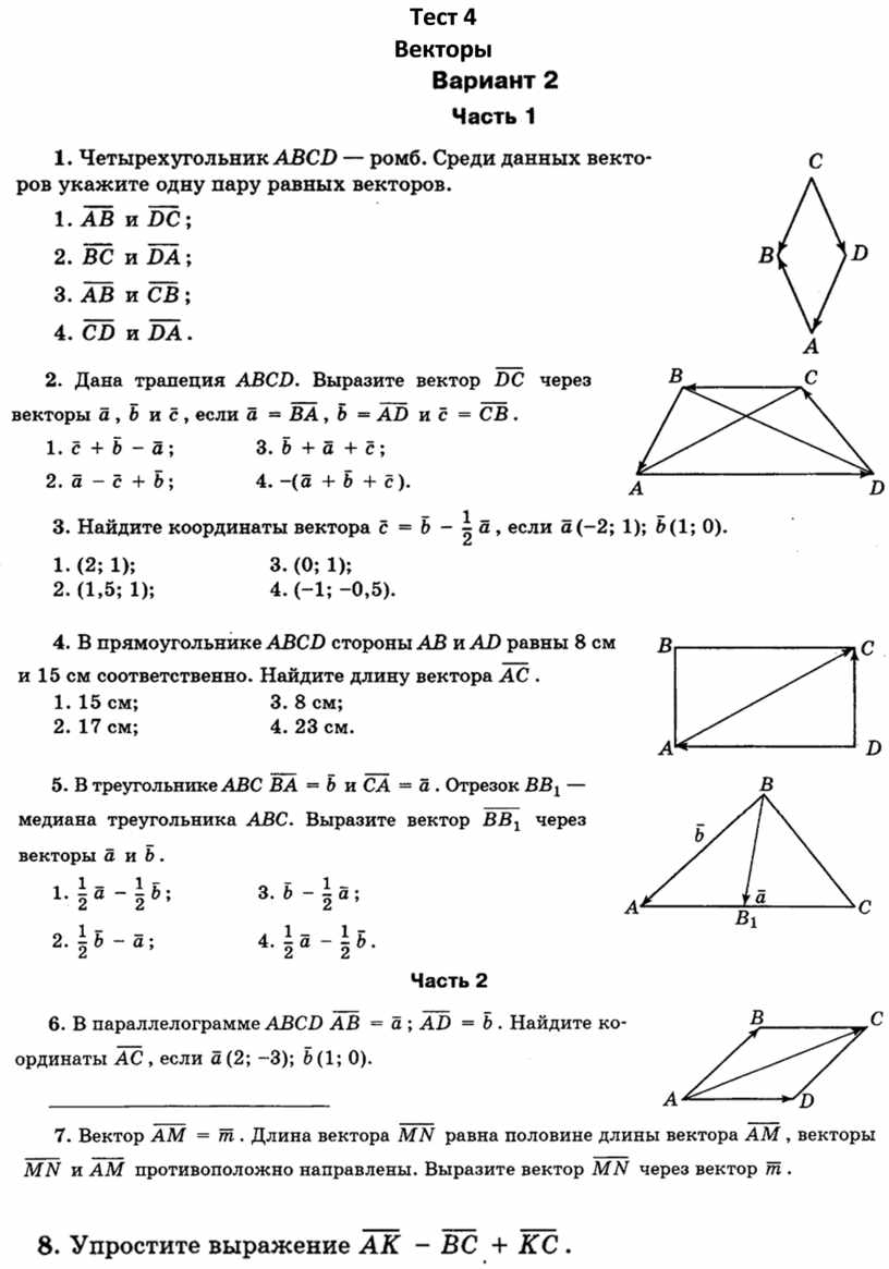 Самостоятельная геометрия 9 класс векторы. Геометрия 9 класс Атанасян векторы тесты. Задачи вектор. Геометрические задачи с векторами. Векторы 9 класс.