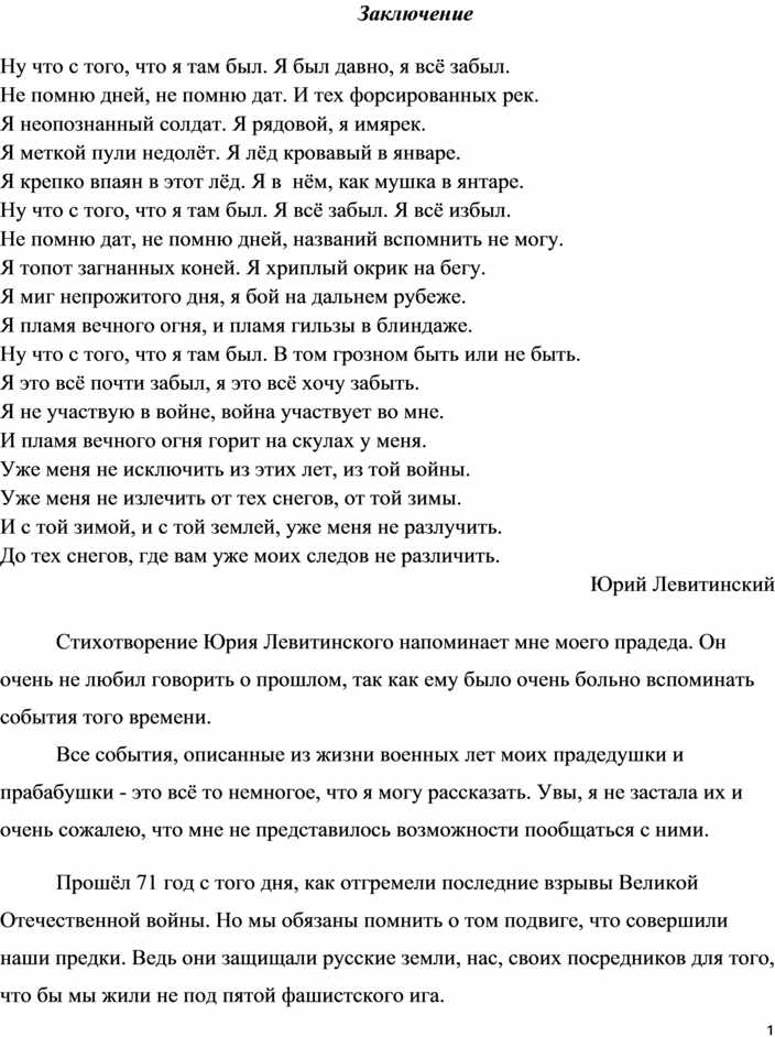 Судьба семьи судьба отечества презентация