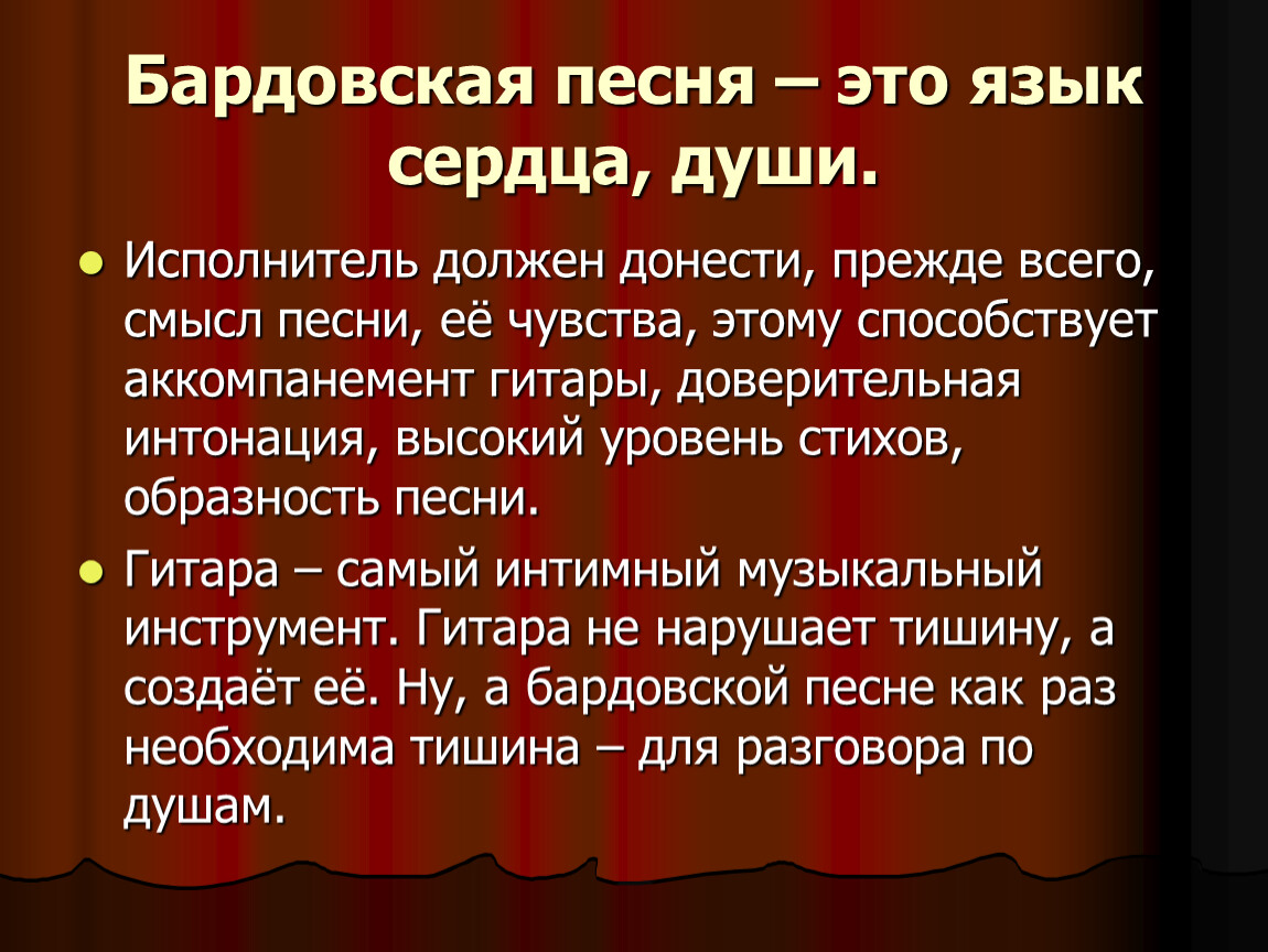 Презентация 8 класс авторская песня