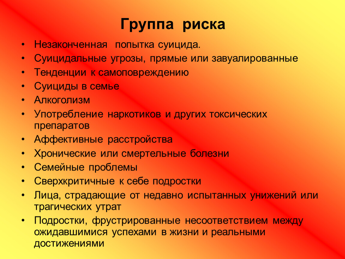 Вопросы родителям о детях. Анкета для родителей. Анкеты по профилактике суицида. Анкета на тему подросткового суицида. Профилактика суицидального риска в образовательном учреждении.