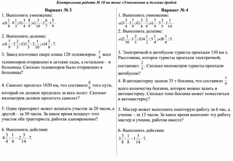 Математика 5 класс деление дробей контрольная работа. Контрольная работа по математике 5 класс умножение и деление дробей. Деление дробей 5 класс контрольная работа. Какое действие выполнить в первую очередь деление или умножение.