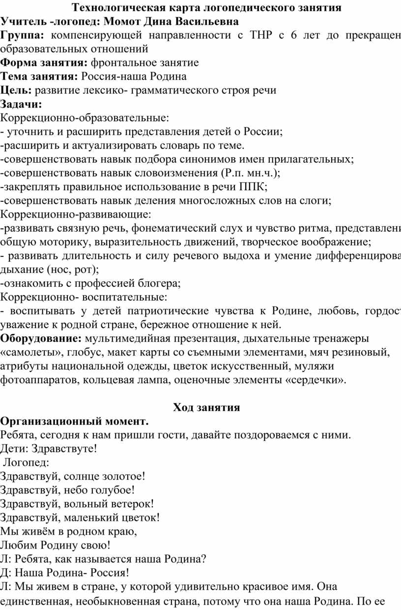 Технологическая карта логопедического занятия