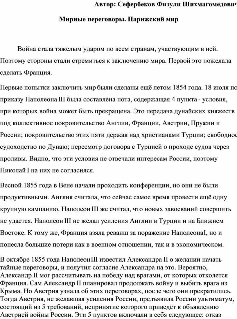 Автор: Сефербеков Физули Шихмагомедович