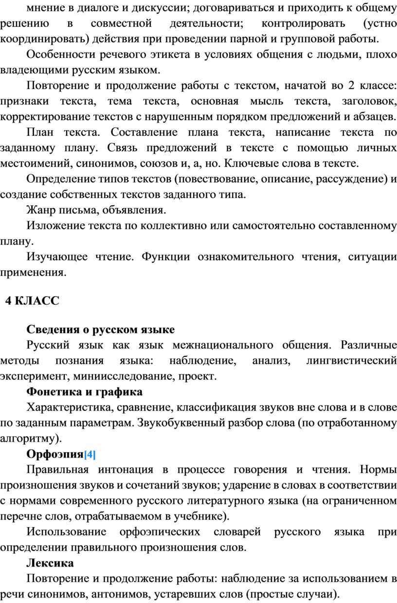Особенности речевого этикета в условиях общения с людьми, плохо владеющими русским языком