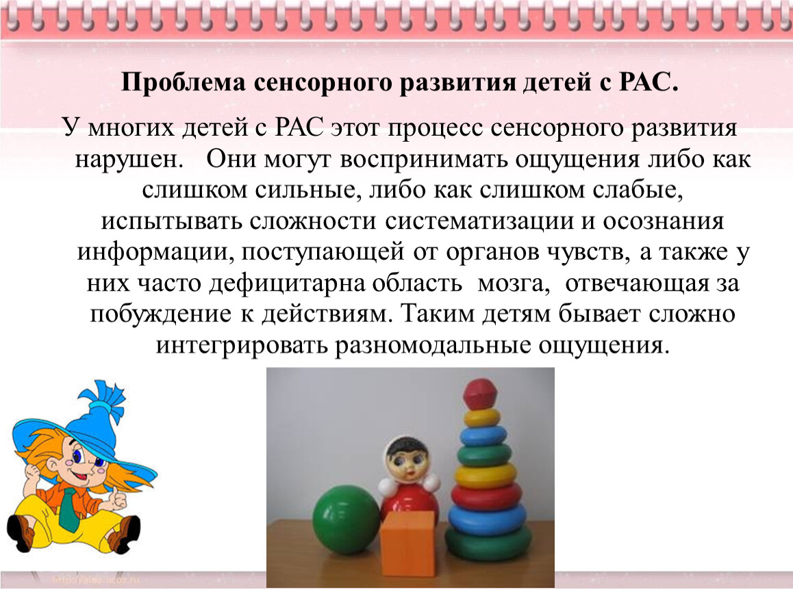 Проблема сенсорного развития детей с
