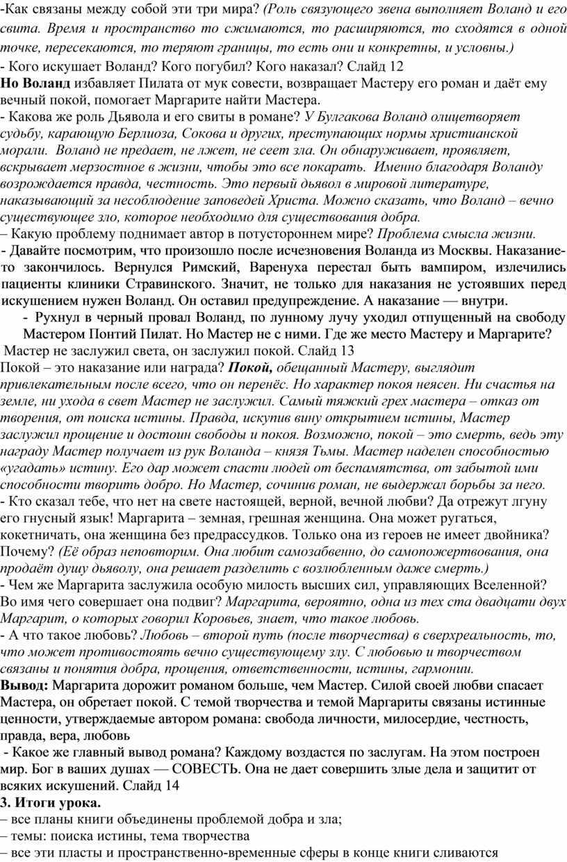 Как связаны между собой эти три мира? (Роль связующего звена выполняет
