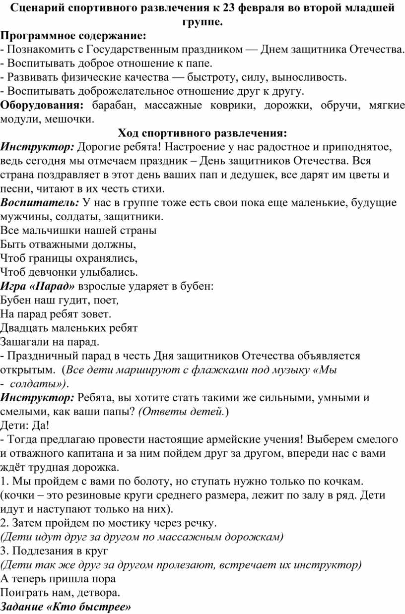 Сценарий спортивного развлечения к 23 февраля во второй младшей группе