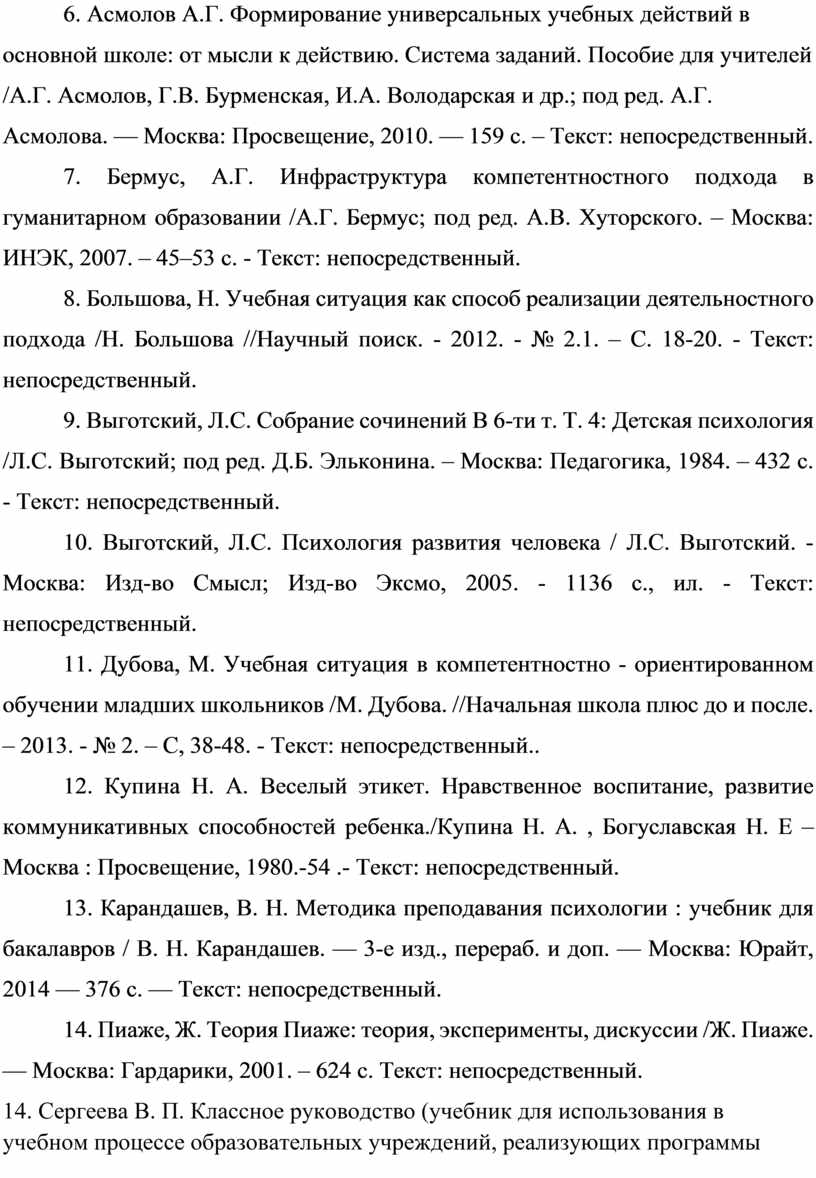 Асмолов А.Г. Формирование универсальных учебных действий в основной школе: от мысли к действию