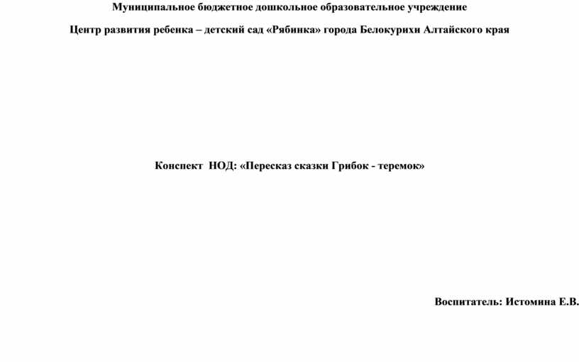 Муниципальное бюджетное дошкольное образовательное учреждение