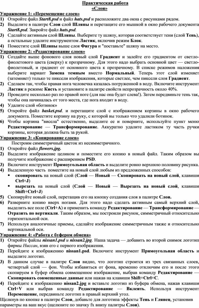Практическая работа «Слои»