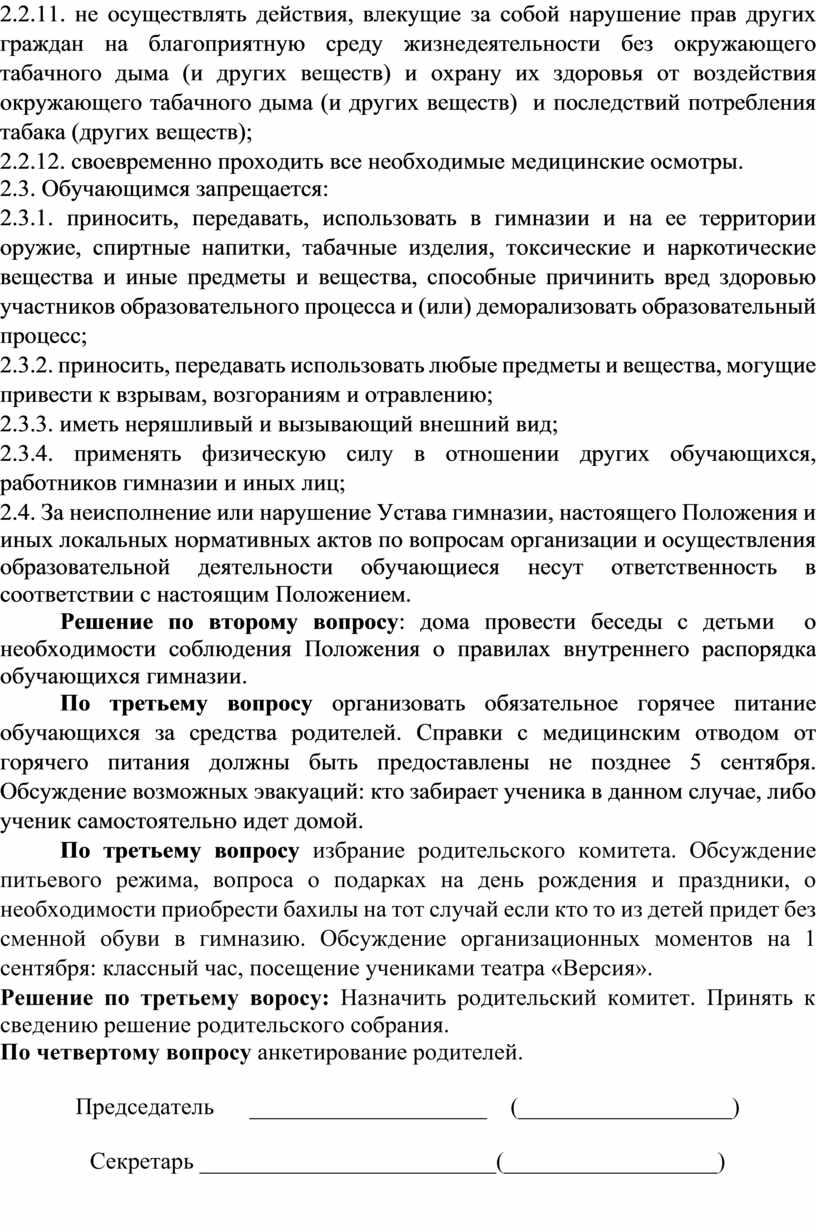 Обучающимся запрещается: 2.3