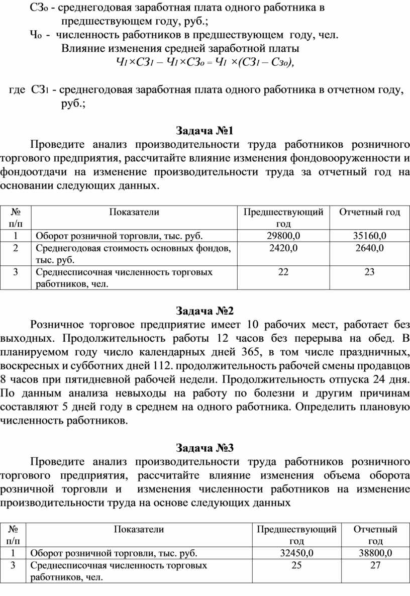 ПРАКТИЧЕСКАЯ РАБОТА №4 Анализ и прогнозирование трудовых показателей