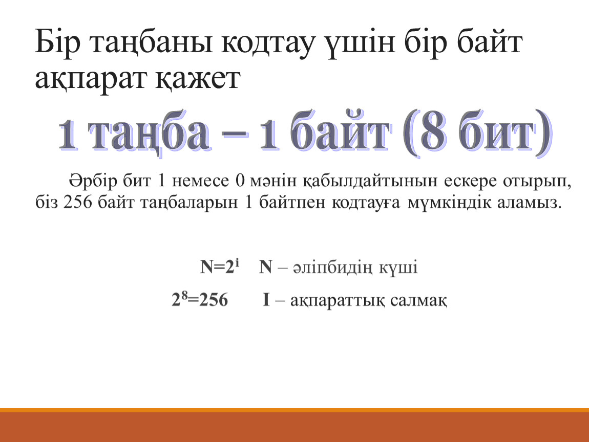 70 байт в бит. 70 байт в бит