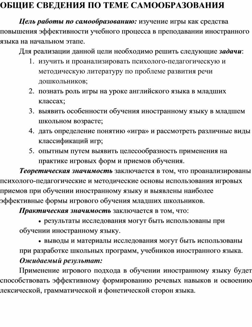 Материал по самообразованию по теме Использование игровых приемов обучения  английскому языку в начальной школе