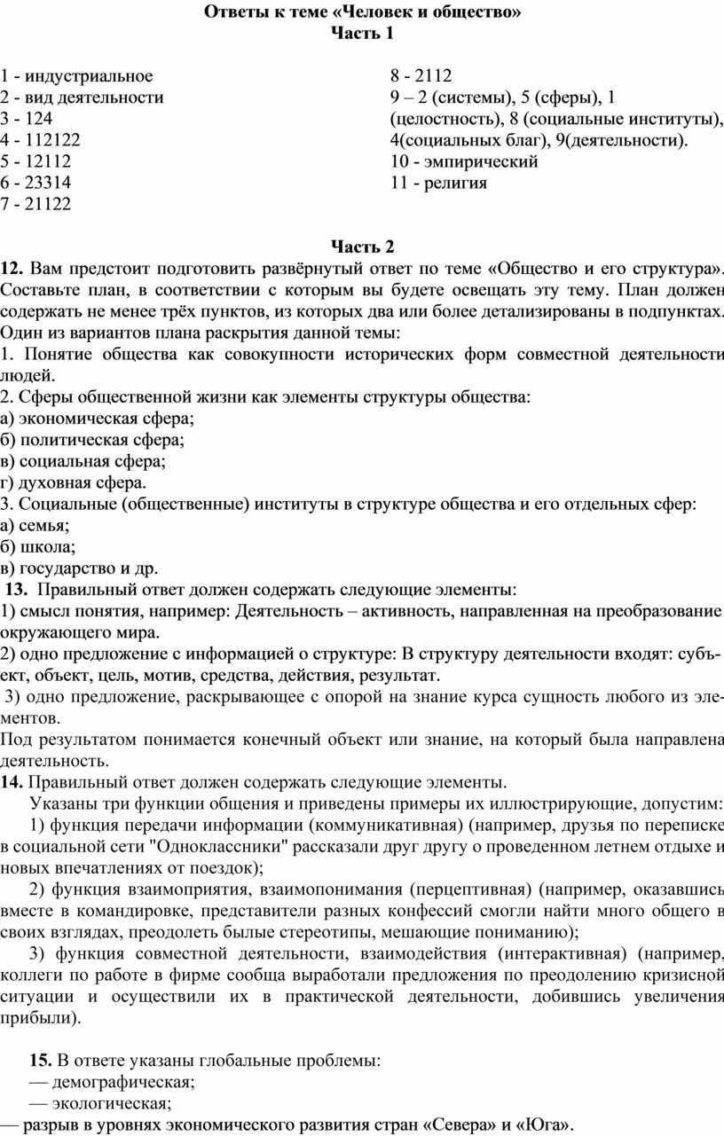 Проверочная работа по обществознанию в 11 классе по теме 