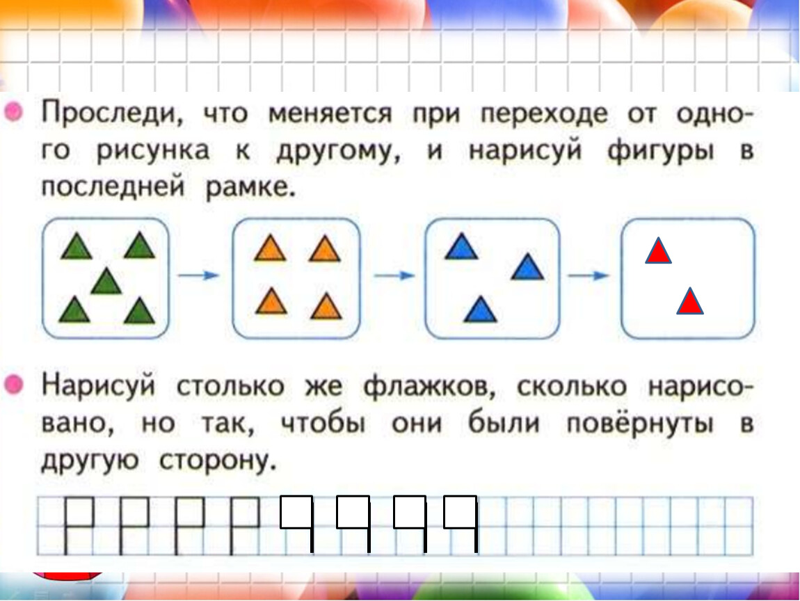 На сколько больше на сколько меньше 1 класс школа россии презентация школа россии