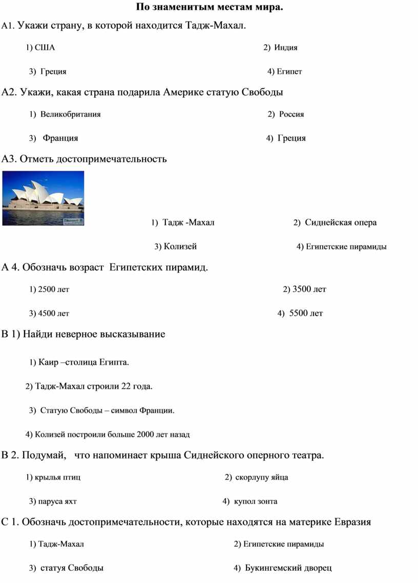 Презентация по теме по знаменитым местам мира 3 класс школа россии