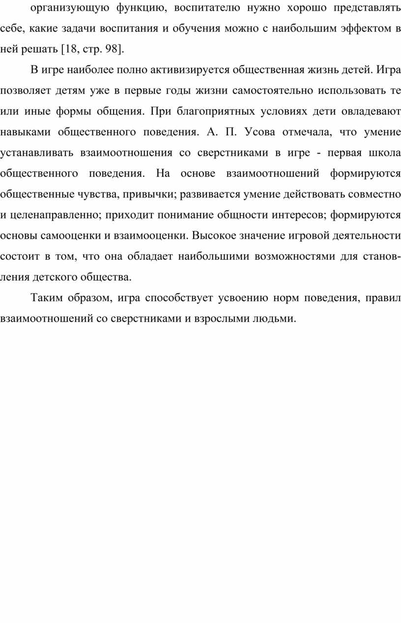 Взаимоотношения детей старшего дошкольного возраста в совместной  деятельности