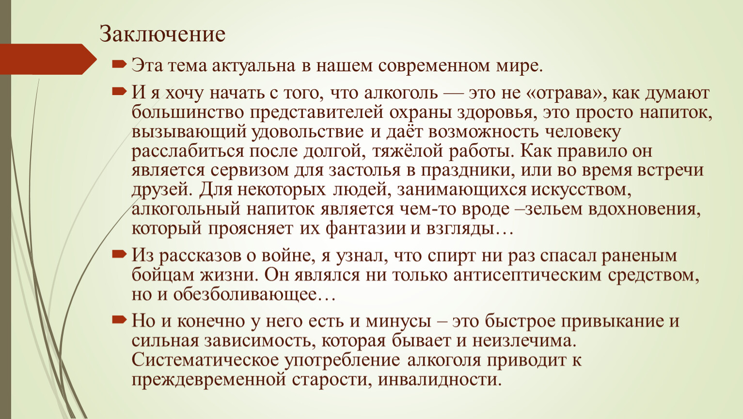 Заключение 25. Проблематичное заключение это….