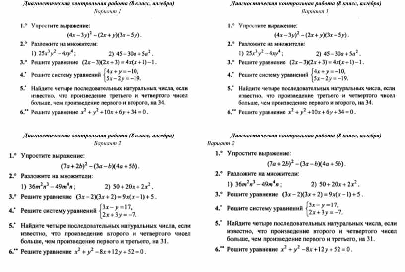 Диагностическая контрольная по математике 7 класс. Контрольная работа по алгебре 8 класс Мордкович неравенства. Итоговая контрольная работа 8 класс Мордкович. Контрольная работа неравенства 8 класс Мордкович.