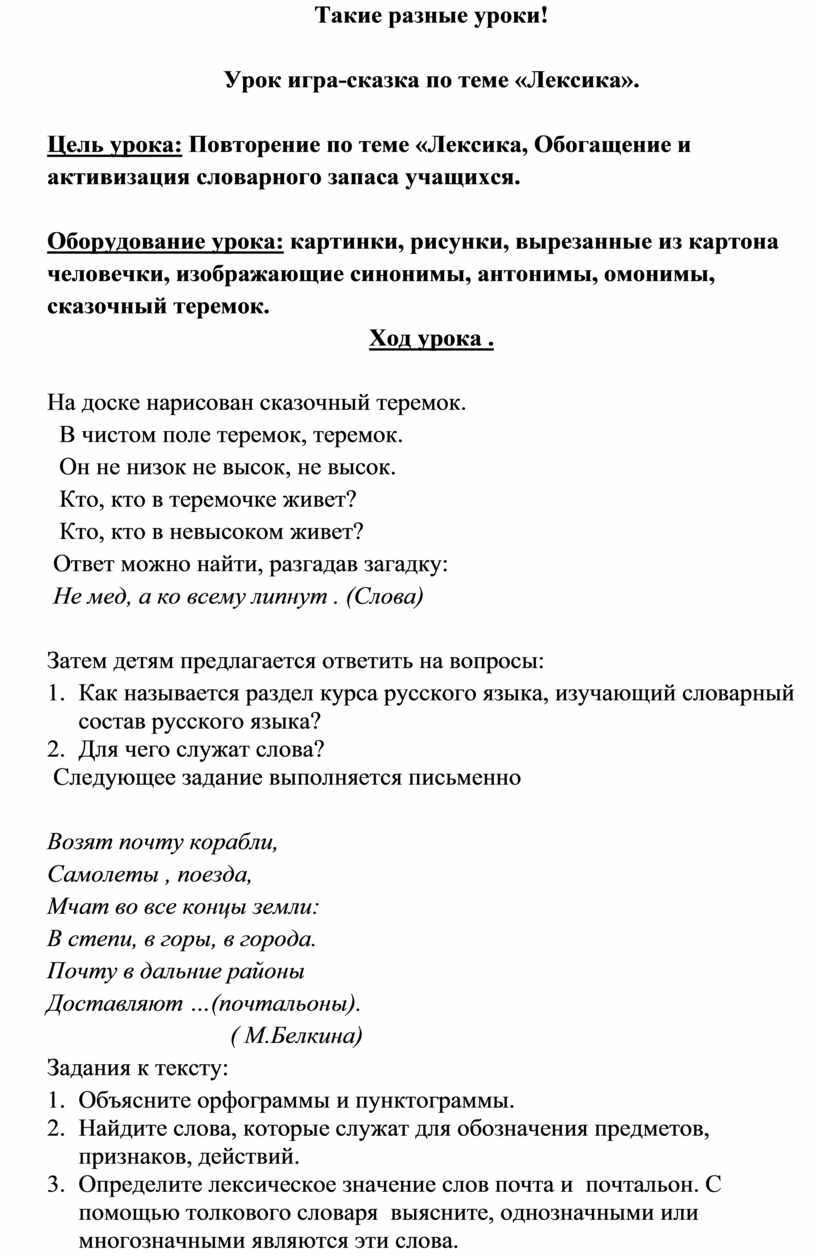 Дидактические игры по лексикологии на уроках русского языка и внеклассных  занятиях по предмету