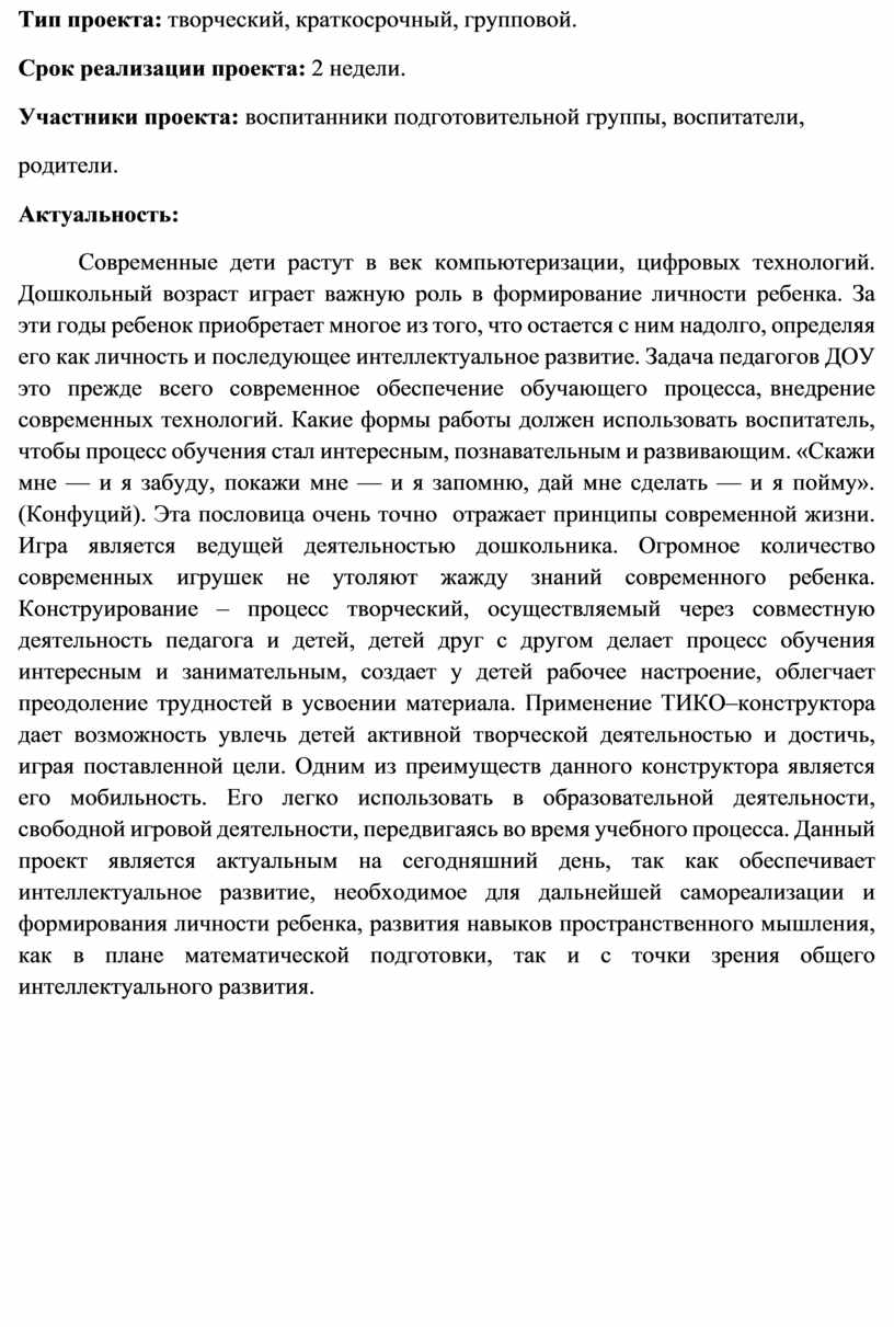 Тип проекта информационный групповой краткосрочный работа проводится на протяжении двух недель