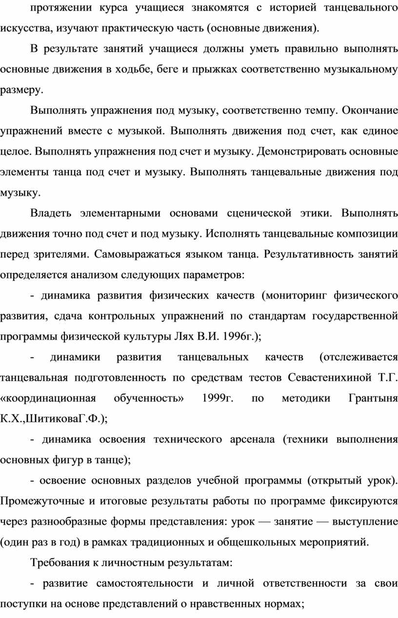 Курсовая работа по теме Влияние внешних факторов на изменение осанки младших школьников