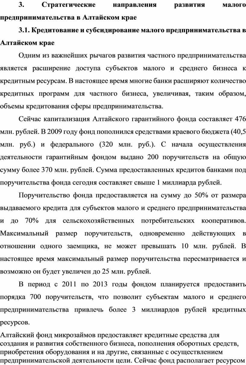 Курсовая работа по теме Проблемы кредитования малого и среднего бизнеса в России