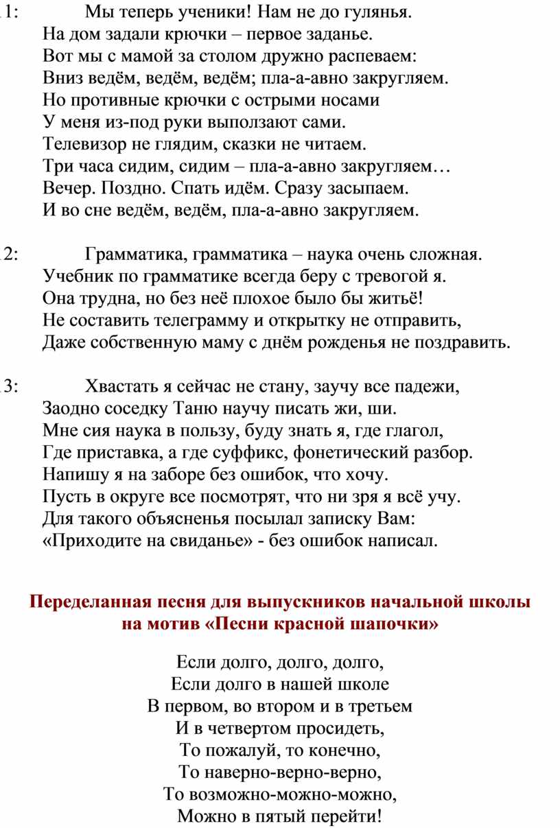 Сценарий выпускного утренника в 4 классе