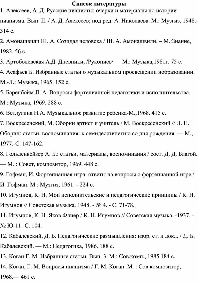 Формирование интереса к музыке у детей на основе обучения игре на фортепиано