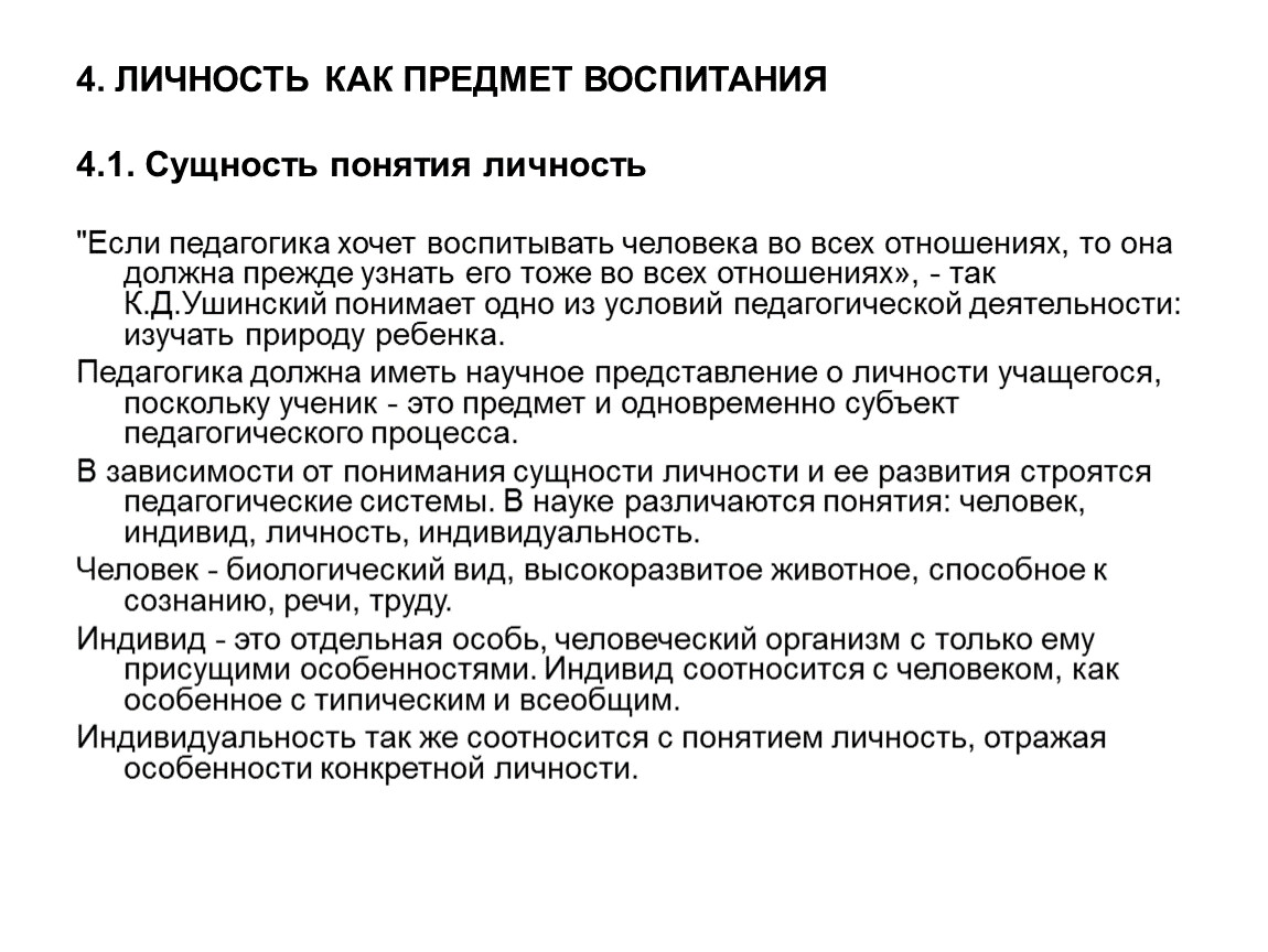 Предмет воспитания. Личность как предмет воспитания. Личность как объект воспитания. Личность как предмет воспитания педагогика. Личность как объект воспитания педагогика.