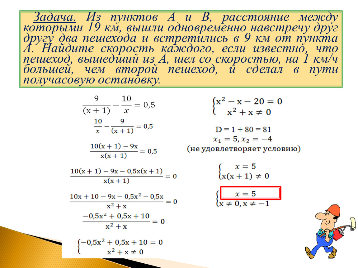 Два пешехода вышли одновременно навстречу друг