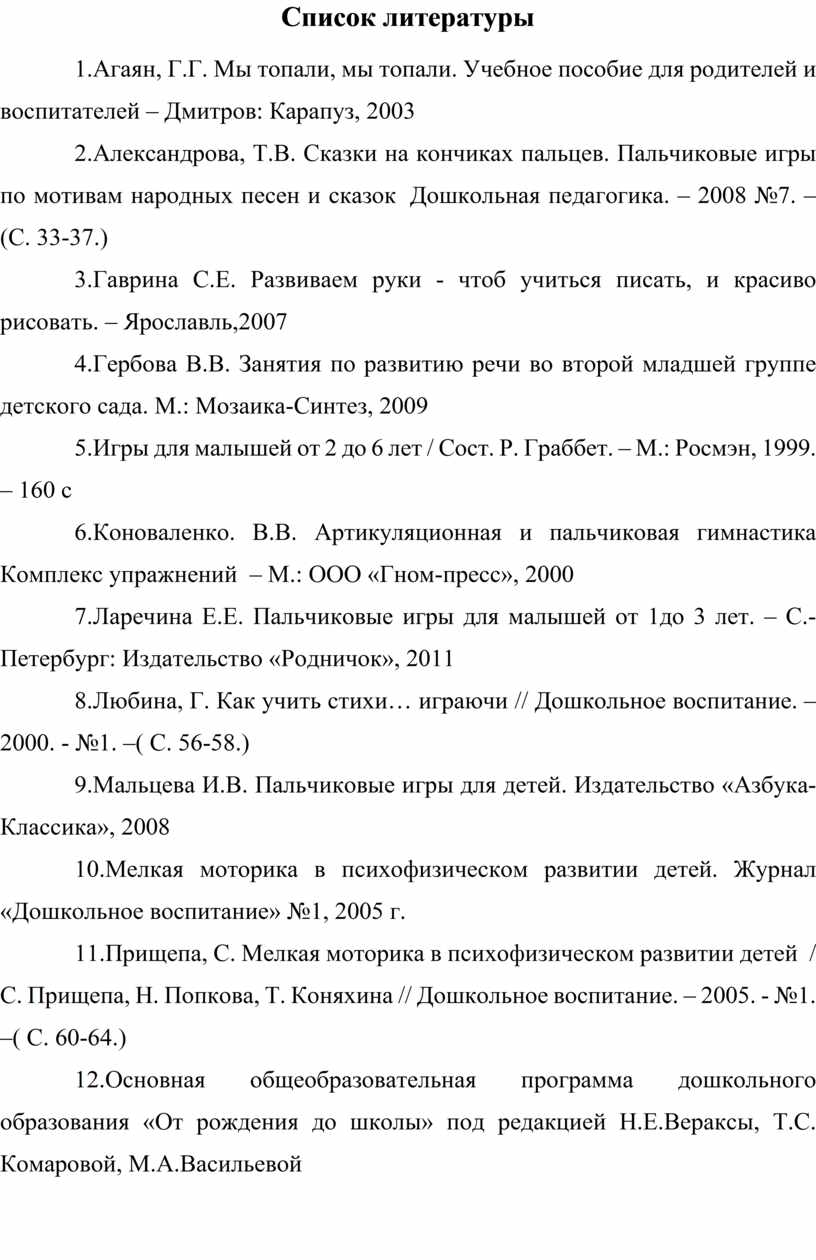 ОПЫТ РАБОТЫ НА ТЕМУ: «Развитие мелкой моторики как условие развития  познавательно-речевой сферы младшего дошкольника»