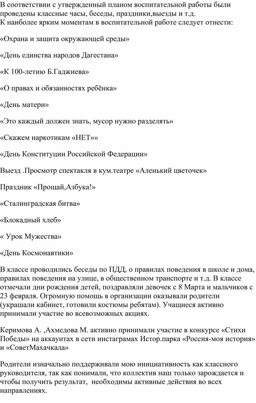 Требования к воспитательным планам классных руководителей