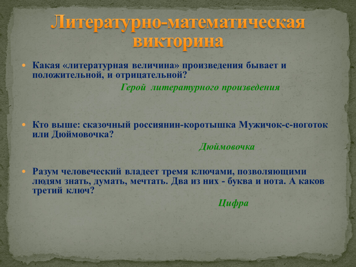 Произведение величина. Литературная величина. Величины в литературных произведениях. Какие бывают темы произведений. Какая бывает литература.