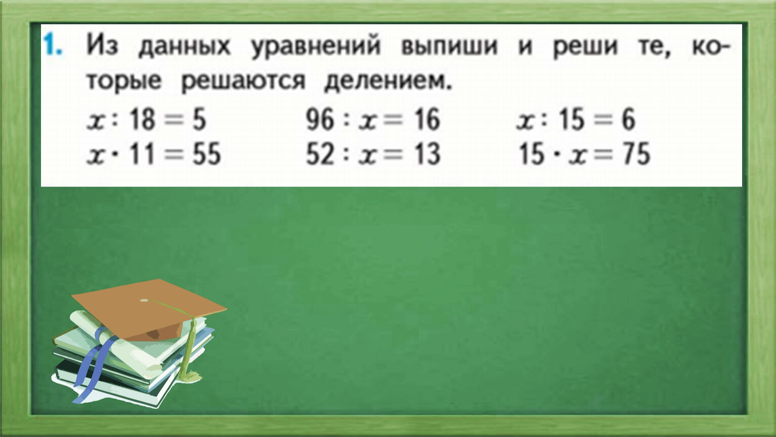 Уравнение умножение и деление 6 класс. Уравнение с умножением. Уравнения на умножение и деление 2 класс. Уравнения на умножение для третьего класса. Уравнение на умножение 2 класс.