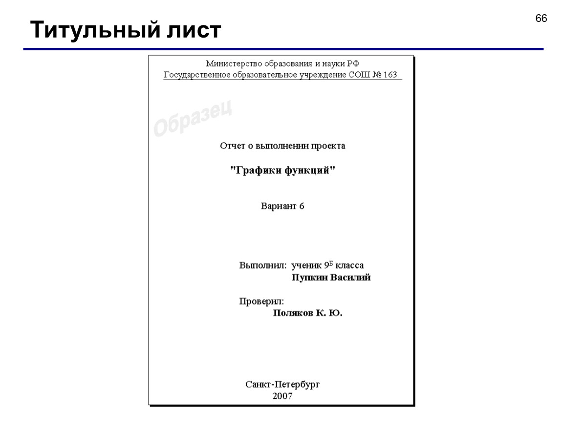 Титульник проект по истории