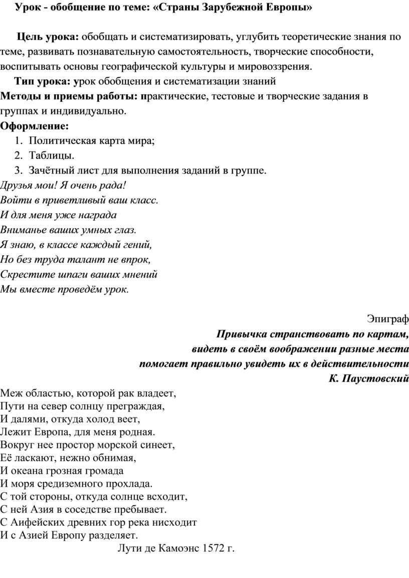 Урок обобщения по Странам Зарубежной Европы. География 11 класс (конспект)